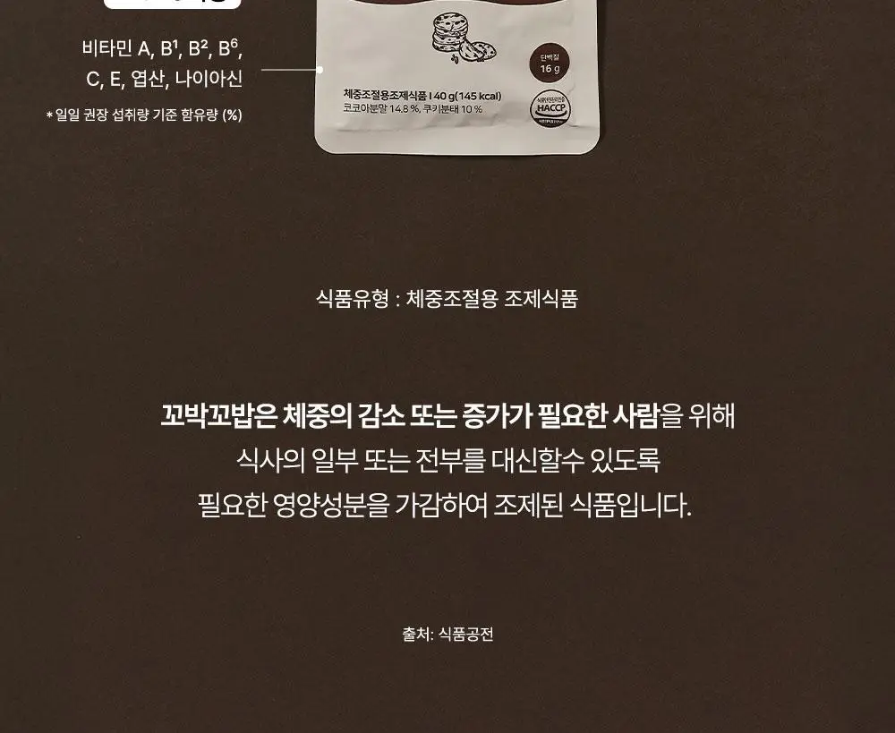 [심으뜸PICK] 비브리브 꼬박꼬밥 단백질쉐이크 600g 2통+보틀 증정 기획 상세페이지 21